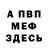 КЕТАМИН VHQ Pavell Molotoff